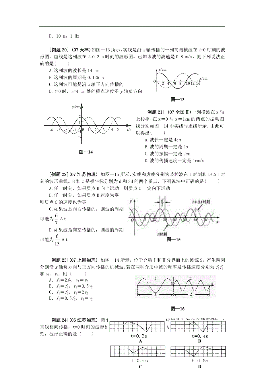 高考物理机械振动与机械波备考综合热身辅导系列新人教版_第3页