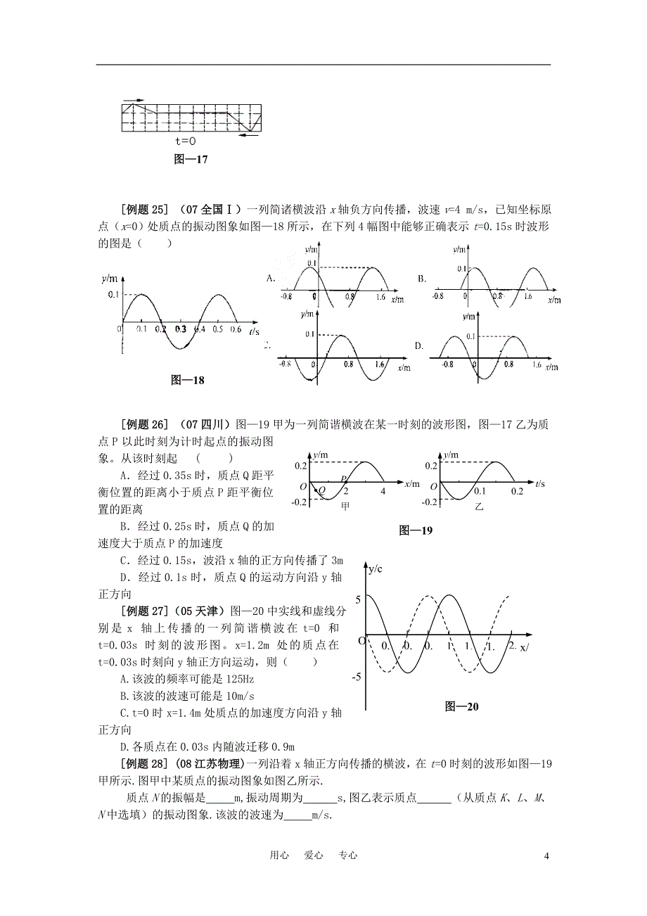 高考物理机械振动与机械波备考综合热身辅导系列新人教版_第4页