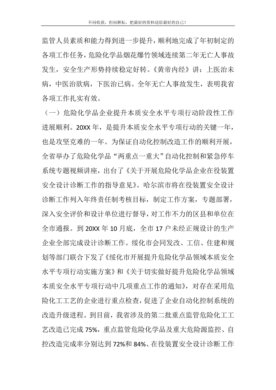 2021年危化品烟花爆竹安全监管会议发言-烟花爆竹安全会议新编.DOC_第3页