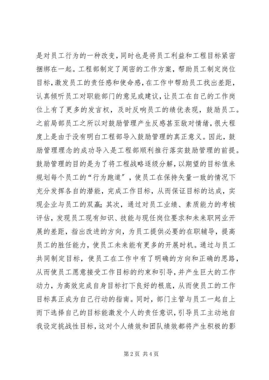 2023年项目部实施全员激励责任制情况汇报.docx_第2页