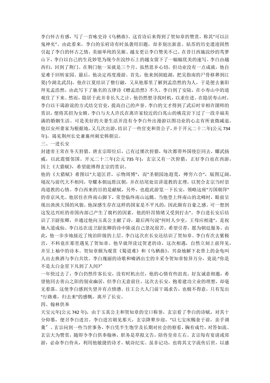 李白的生平和主要事迹_第3页