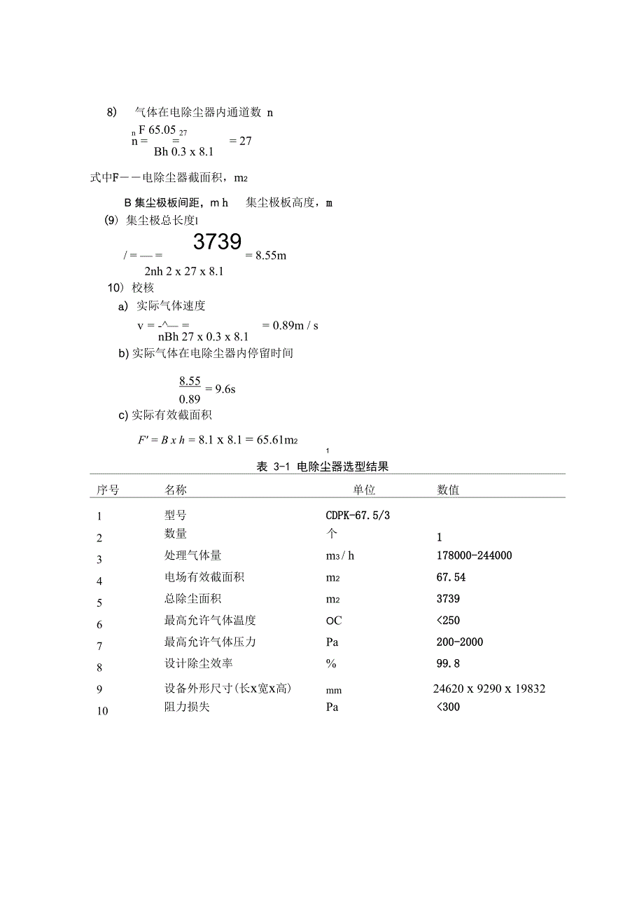 除尘器的选型计算(精)_第2页