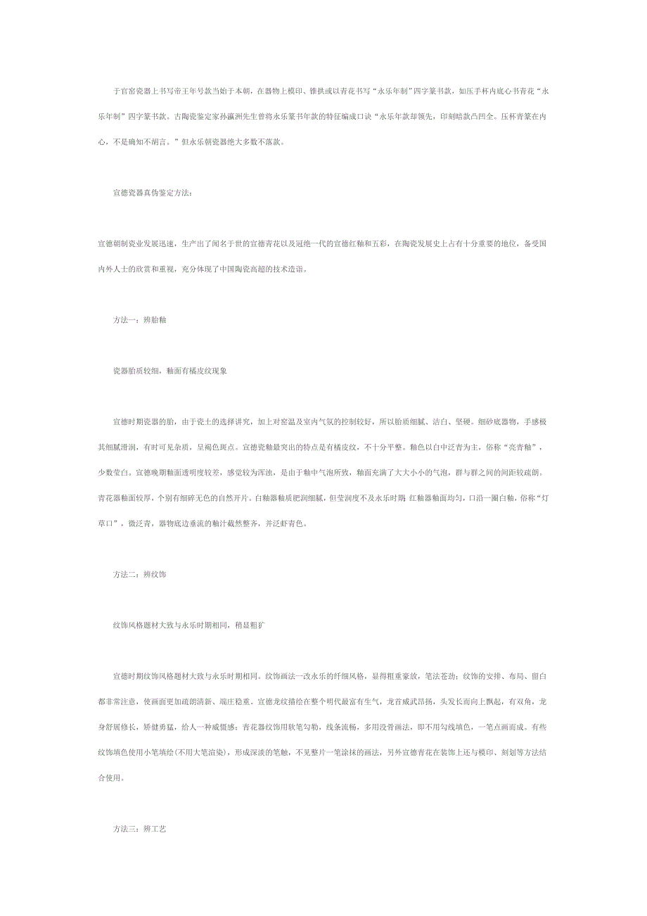 永乐瓷器真伪鉴定方法.doc_第2页