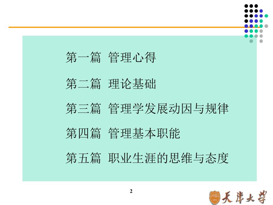 管理学概论价值3万企业中基层干部培训首选_第2页