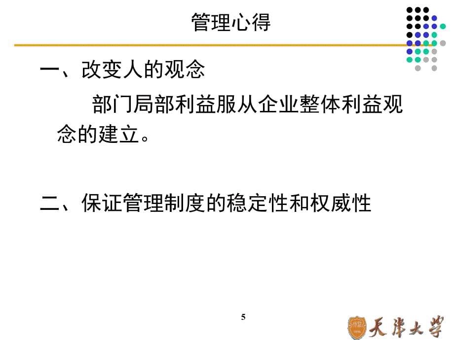 管理学概论价值3万企业中基层干部培训首选_第5页