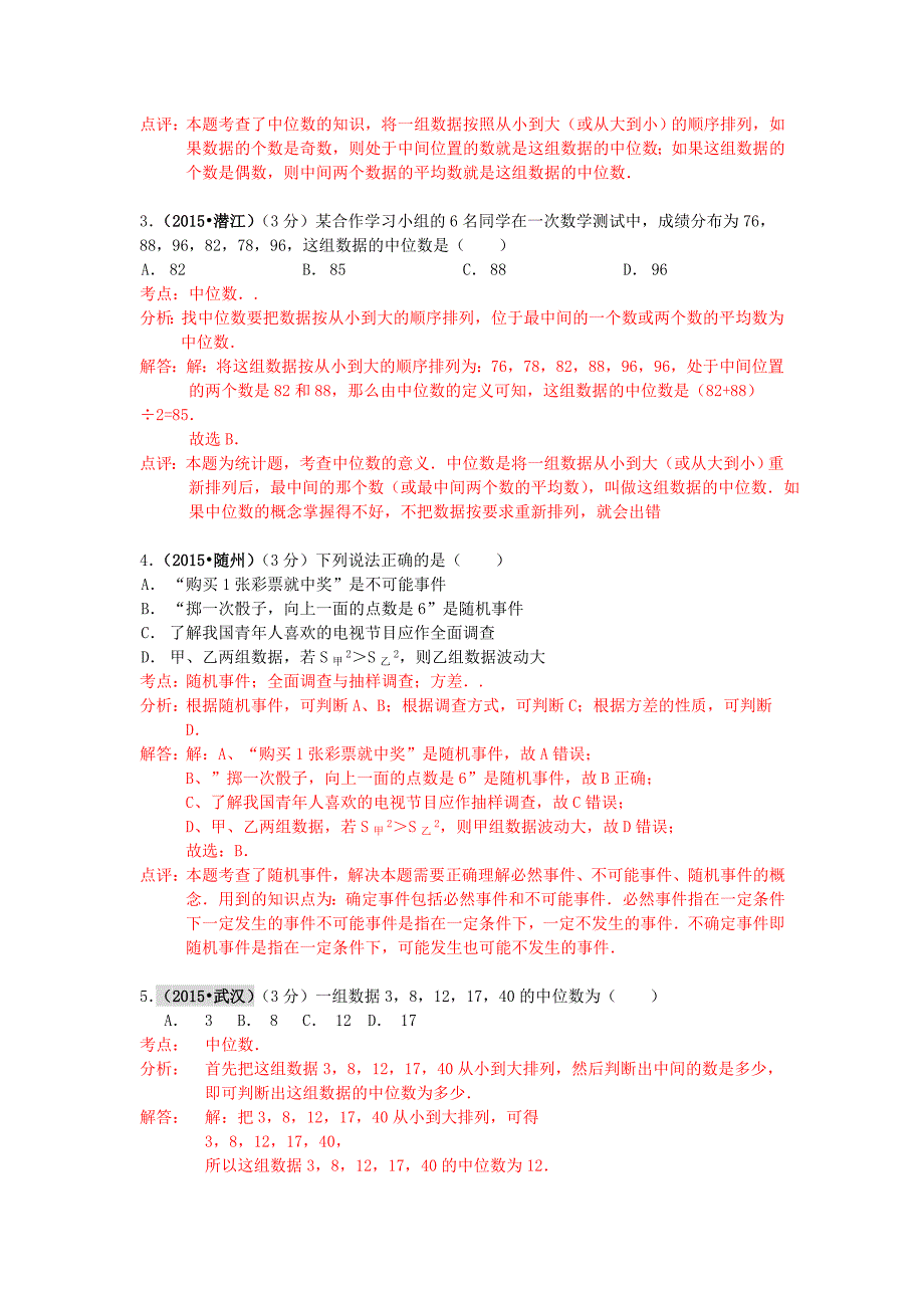 【最新版】湖北省各市中考数学试题分类解析汇编：专题8统计与概率_第2页