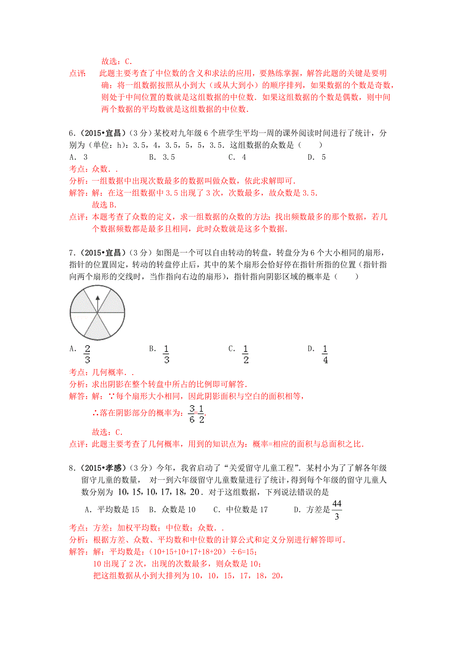 【最新版】湖北省各市中考数学试题分类解析汇编：专题8统计与概率_第3页