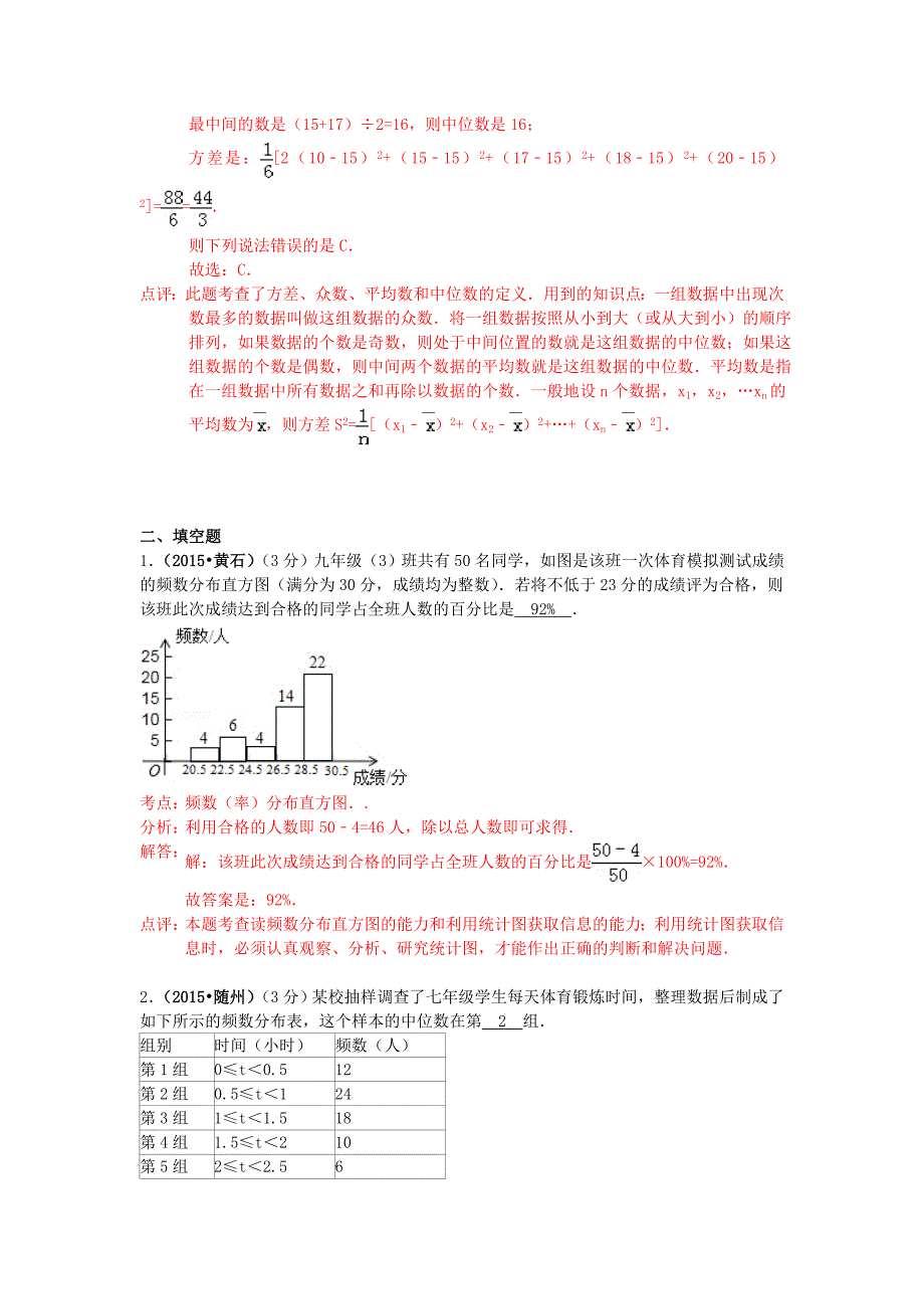 【最新版】湖北省各市中考数学试题分类解析汇编：专题8统计与概率_第4页