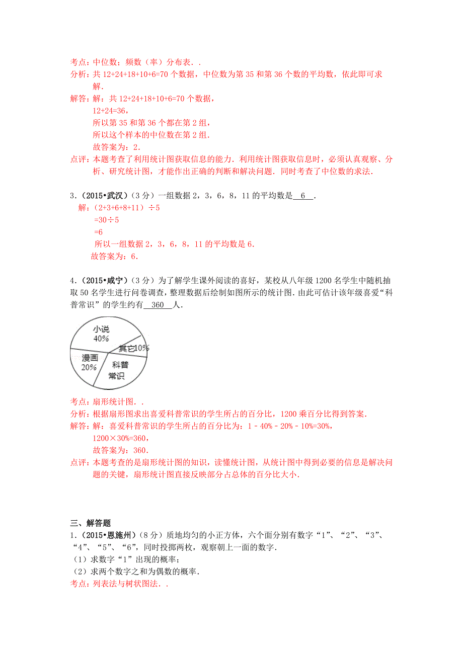 【最新版】湖北省各市中考数学试题分类解析汇编：专题8统计与概率_第5页