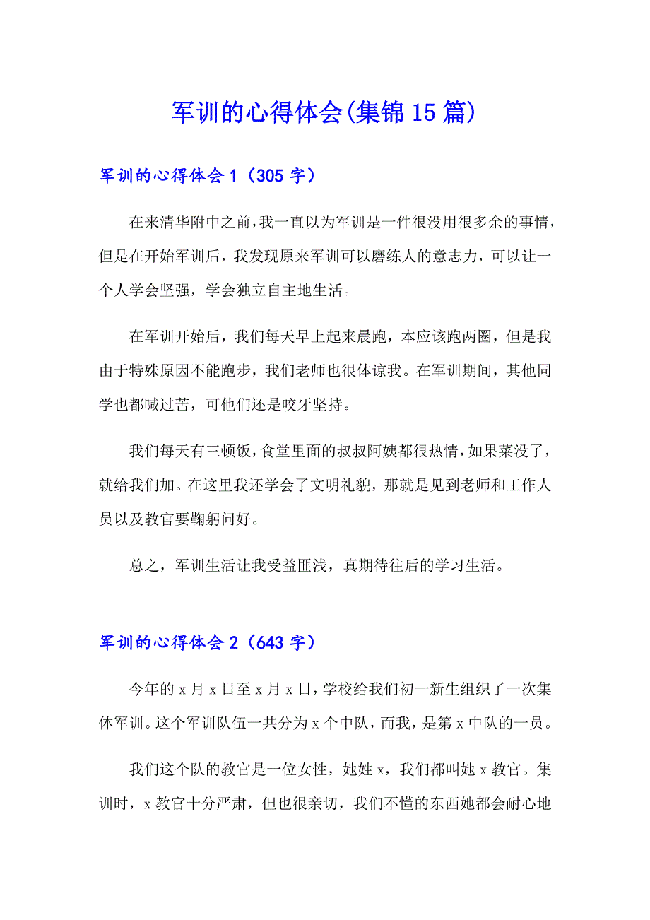 军训的心得体会(集锦15篇)_第1页