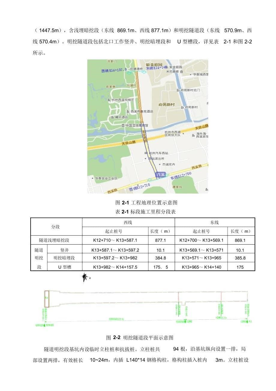 紫之隧道钻孔桩施工方案_第5页