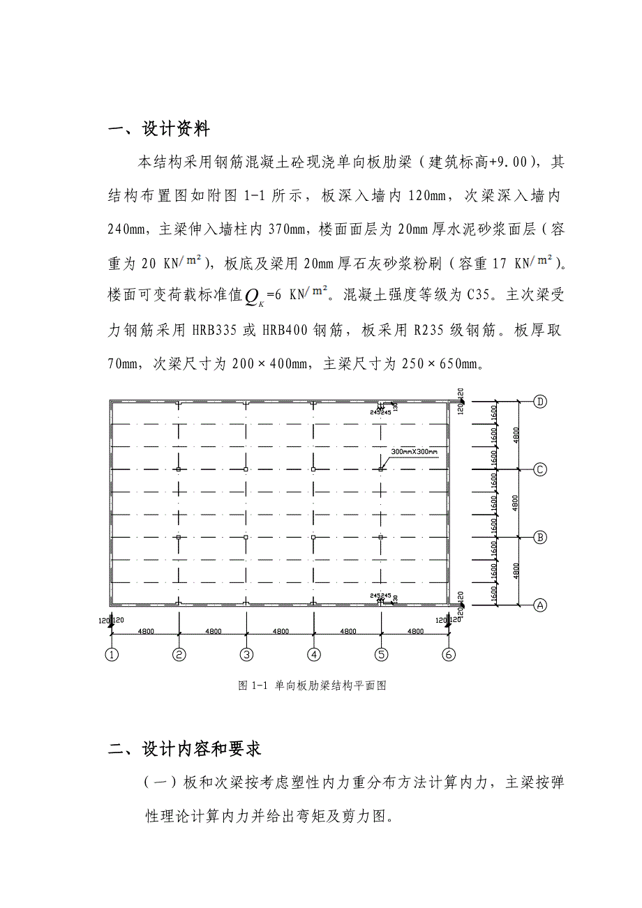 某大学土木工程专业混凝土结构设计原理课程设计_第2页