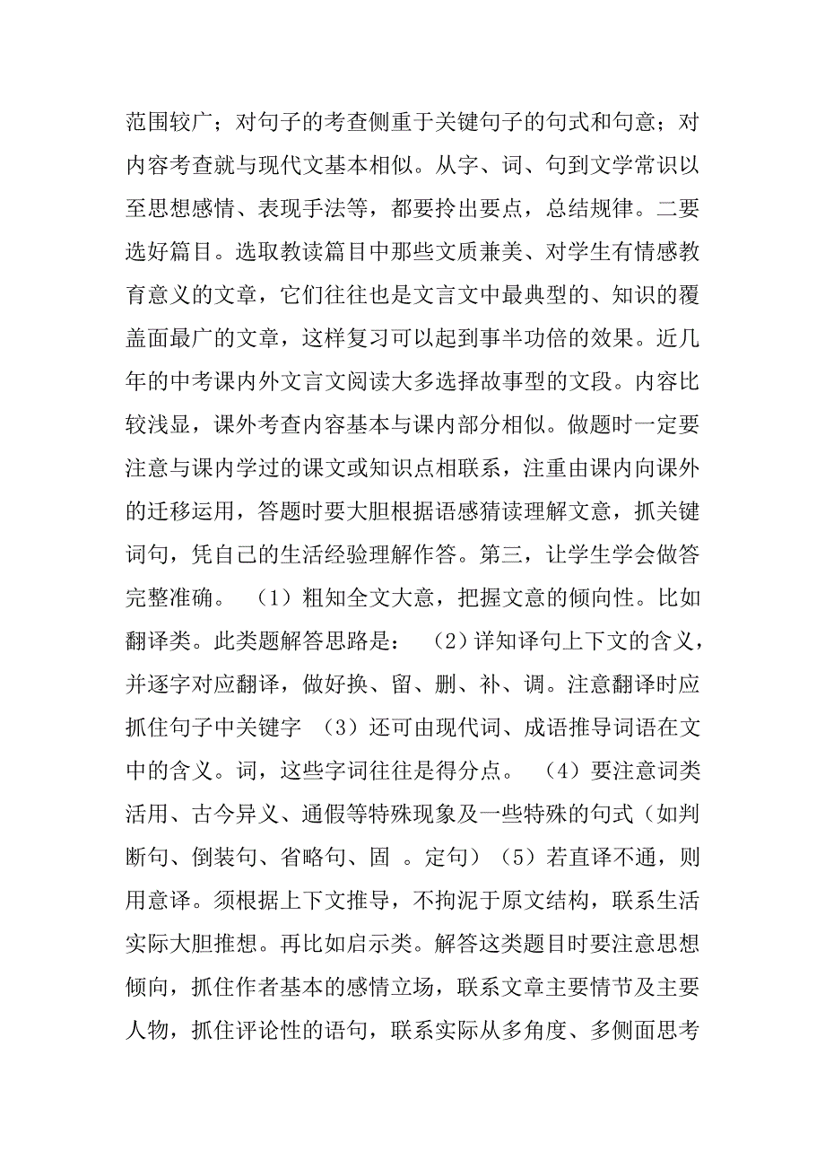 中考语文魔法训练.doc_第3页