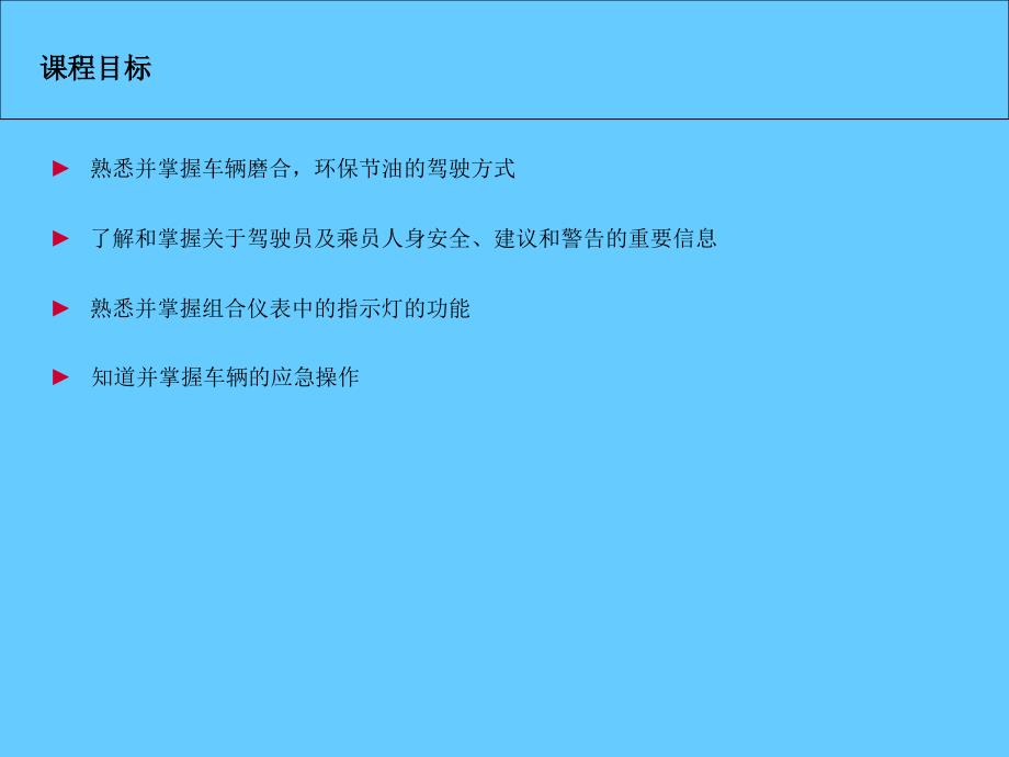 小轿车驾驶员安全操作专业培训_第3页