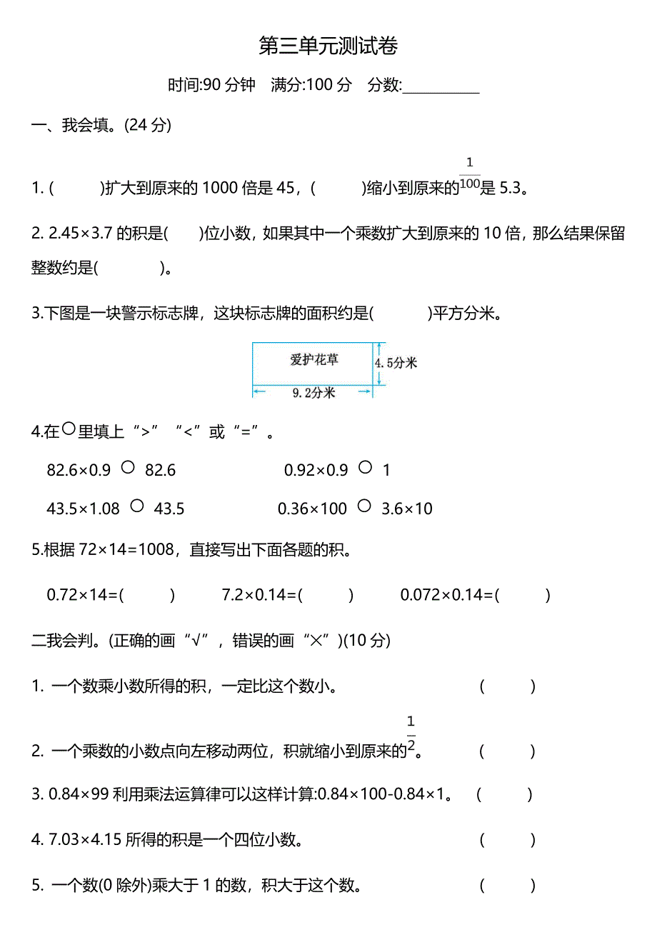 北师大版四年级数学下册第三单元测试卷及答案2_第1页