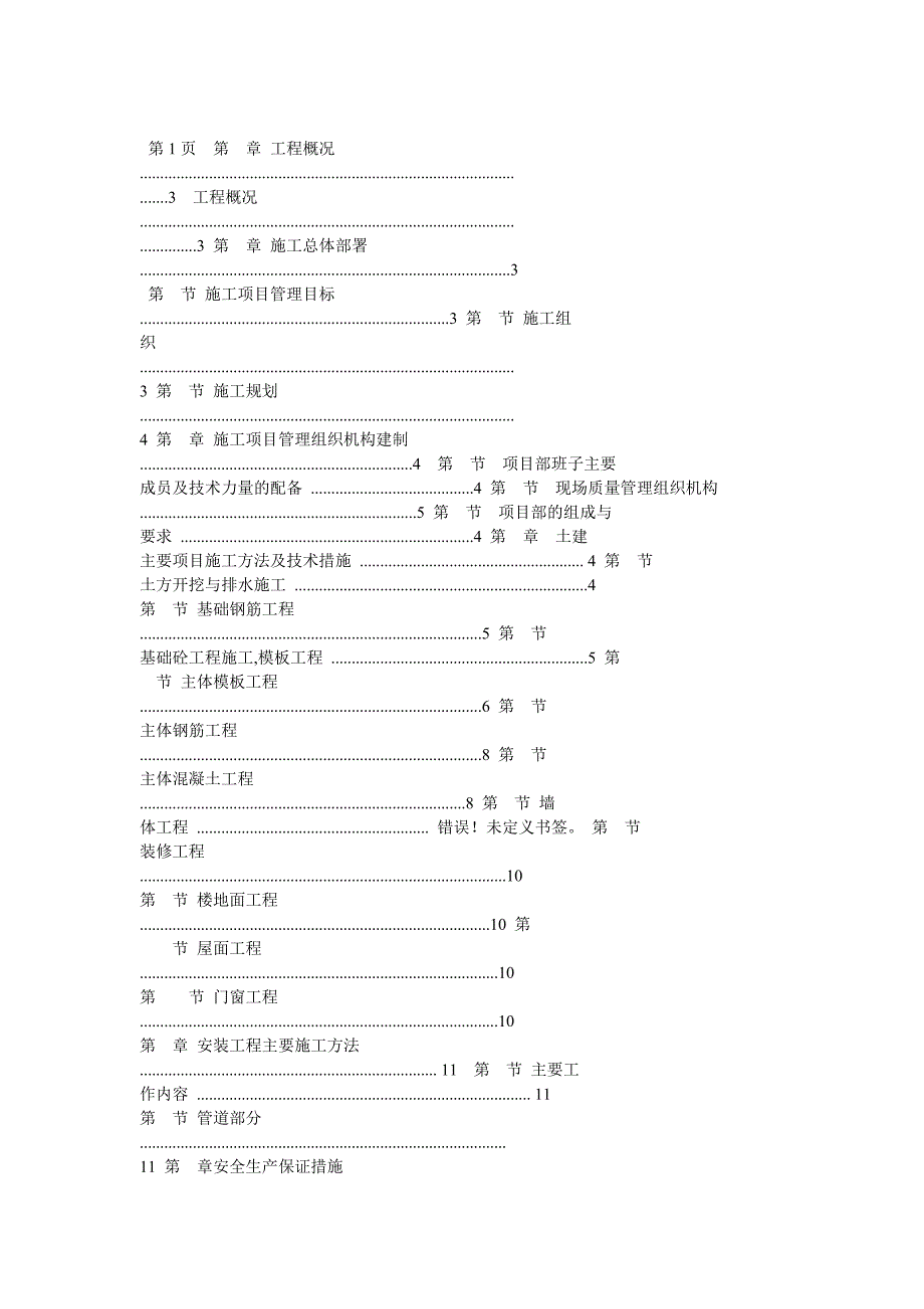 砖混结构厕所的施工的方案设计_第1页