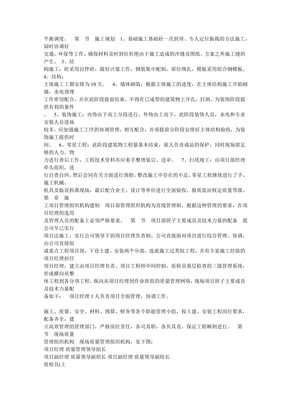 砖混结构厕所的施工的方案设计_第3页