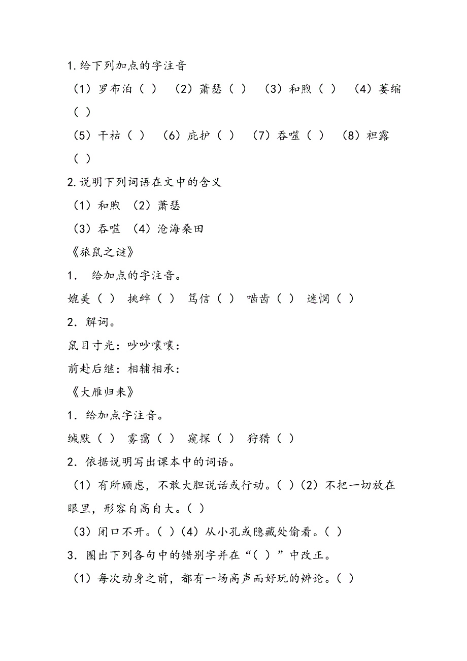 鲁教版七年级语文上册第四单元预习学案_第2页