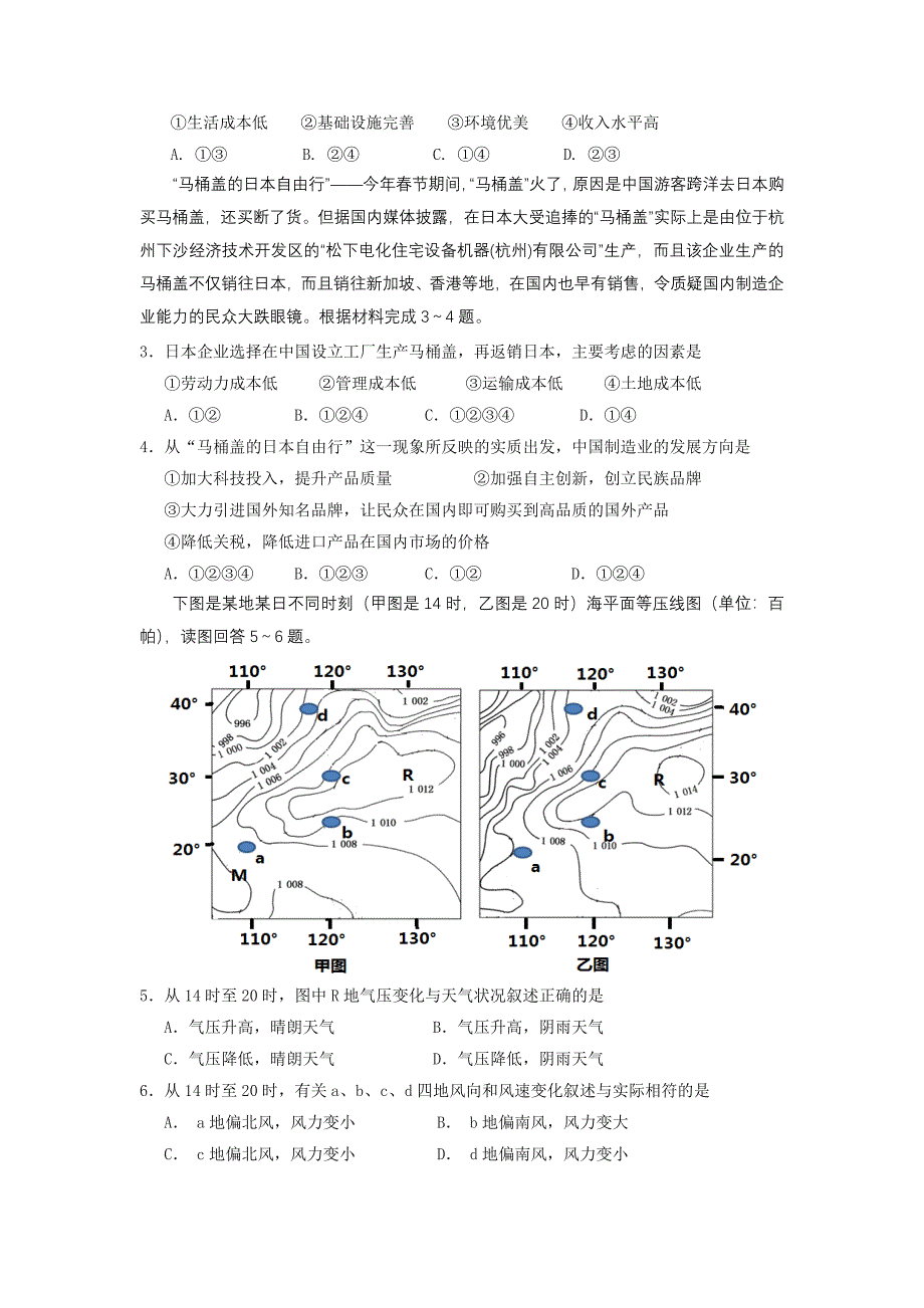 甘肃省河西五市高三5月第二次联考试题文综_第2页