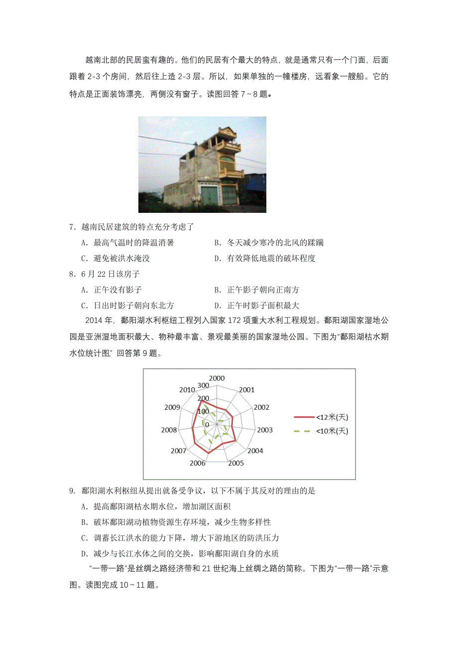 甘肃省河西五市高三5月第二次联考试题文综_第3页