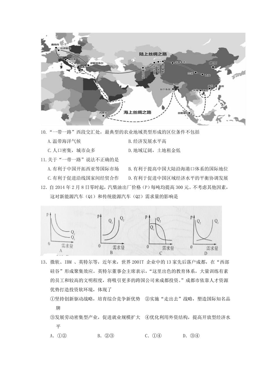 甘肃省河西五市高三5月第二次联考试题文综_第4页