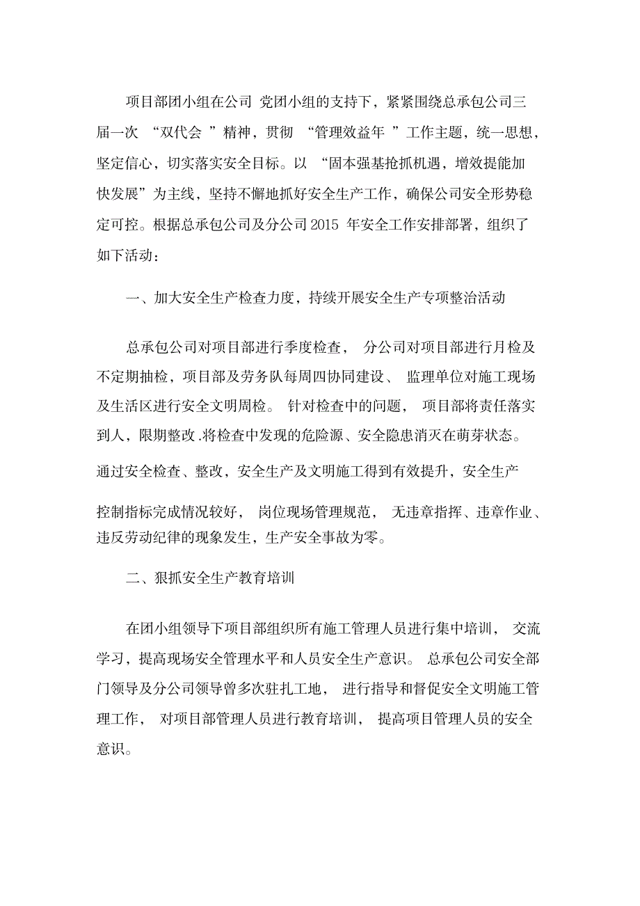 【推荐】工地安全工作汇报材料_第2页