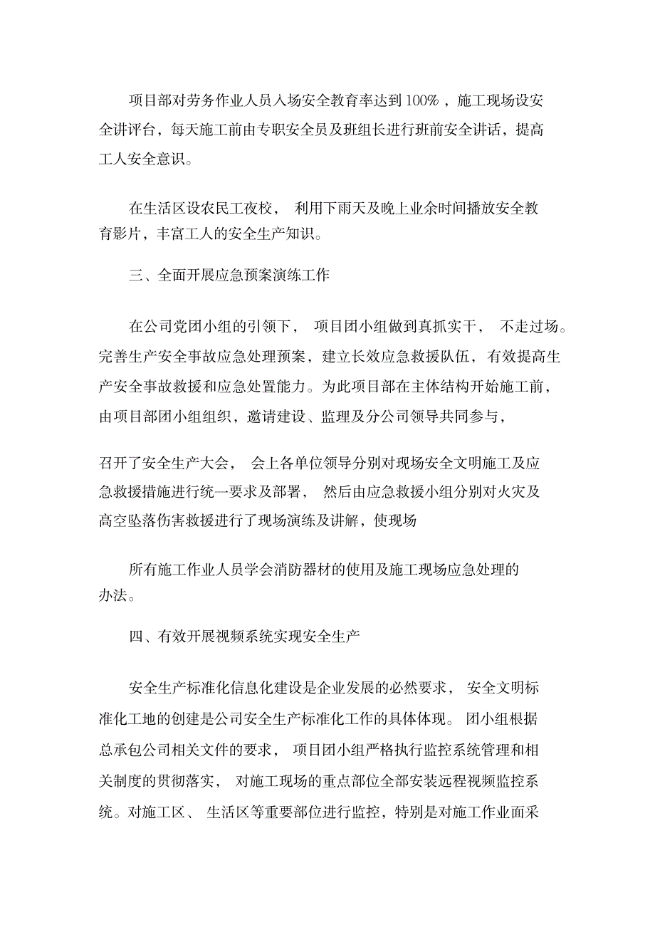 【推荐】工地安全工作汇报材料_第3页