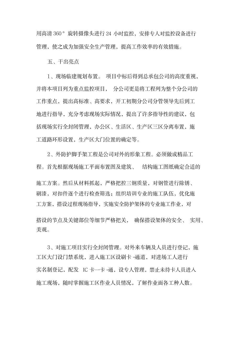 【推荐】工地安全工作汇报材料_第4页