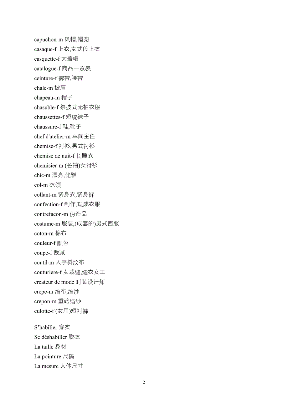 法语衣物词汇.doc_第2页