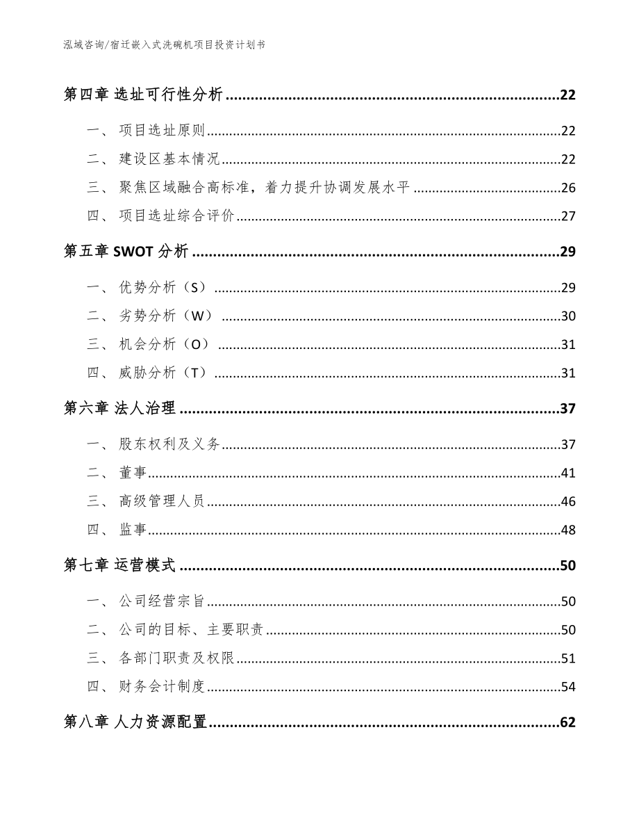 宿迁嵌入式洗碗机项目投资计划书_第2页