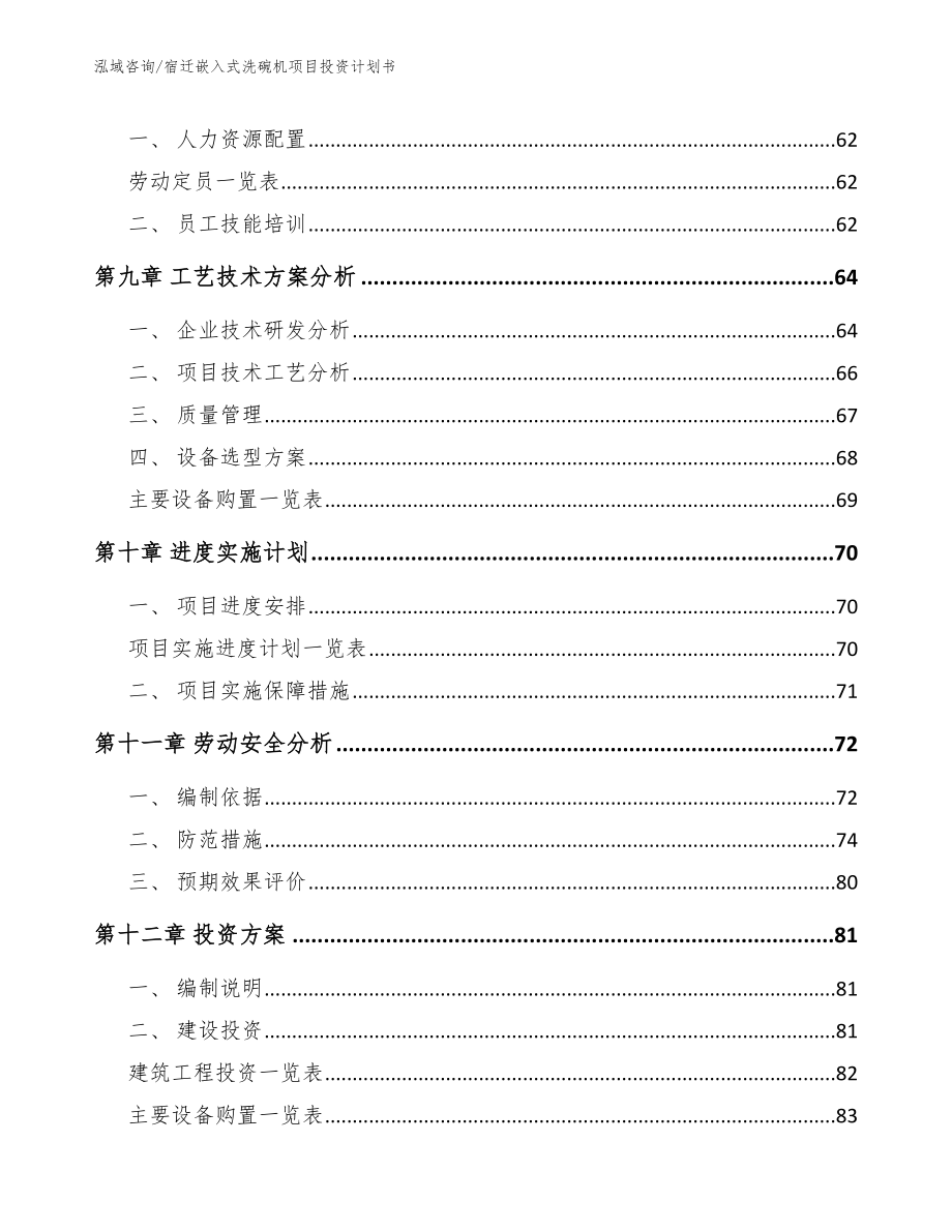 宿迁嵌入式洗碗机项目投资计划书_第3页