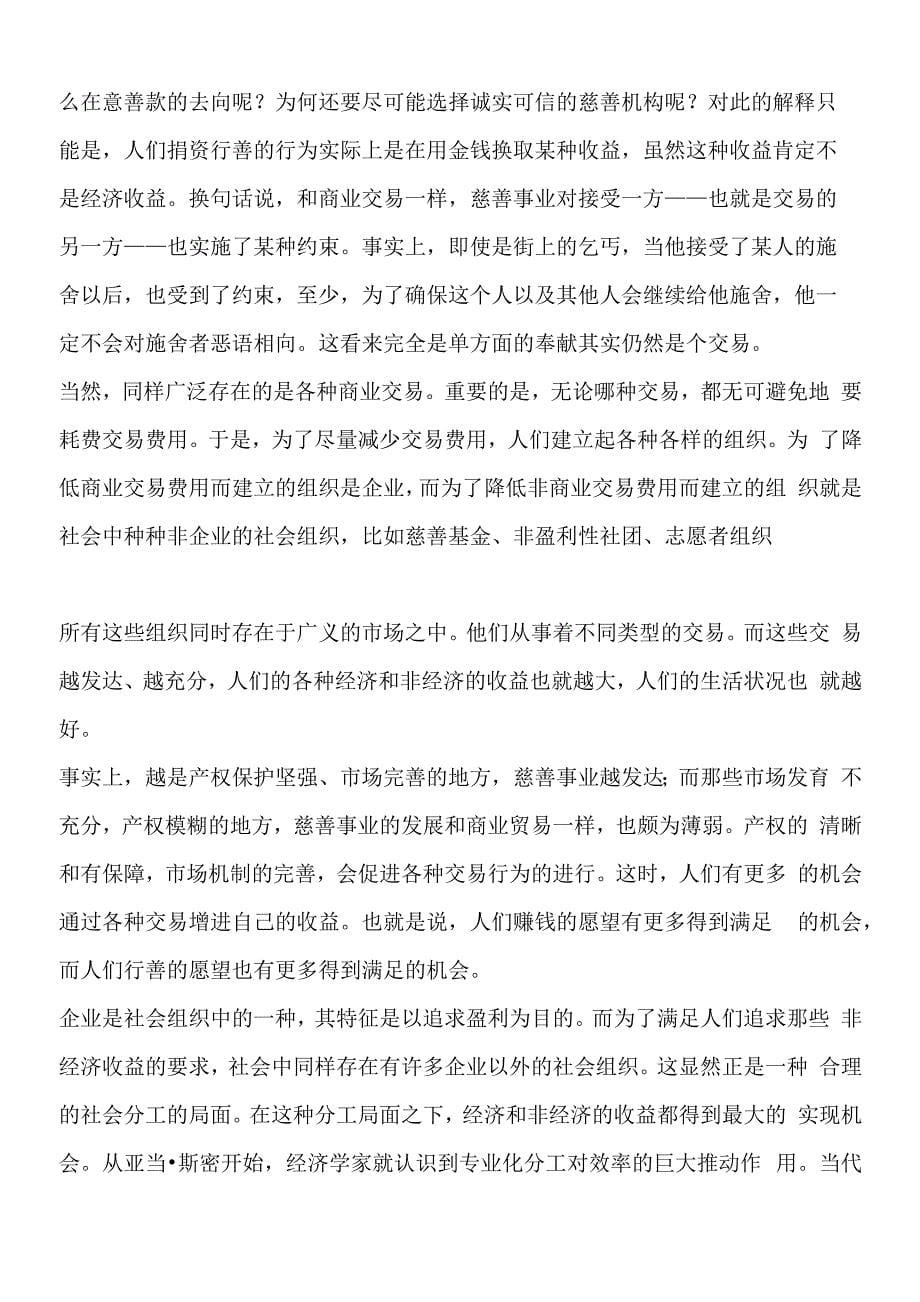 企业的唯一责任是盈利_第5页