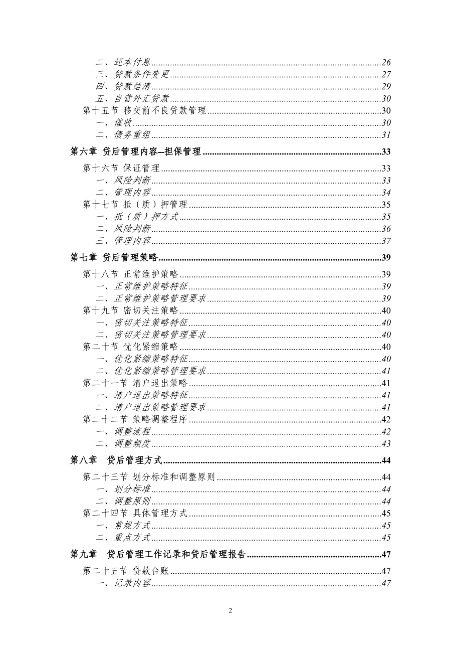 银行公司业务贷后管理操作手册_第2页