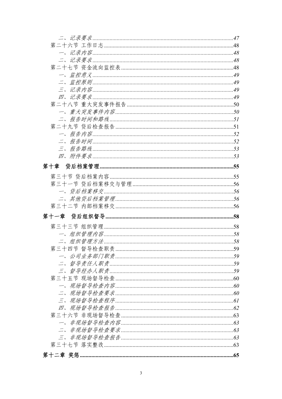 银行公司业务贷后管理操作手册_第3页