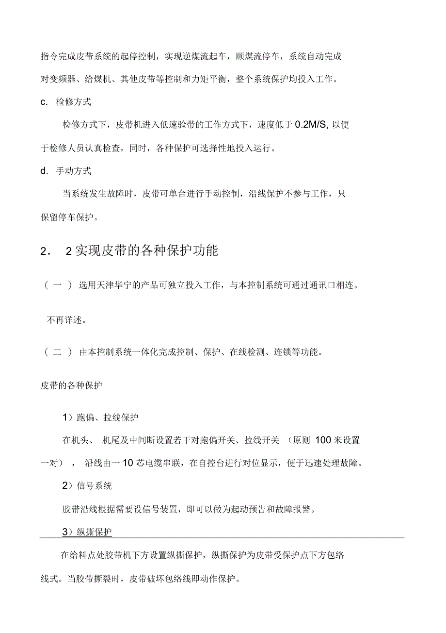 皮带变频技术方案_第2页