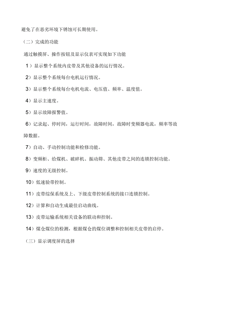 皮带变频技术方案_第4页