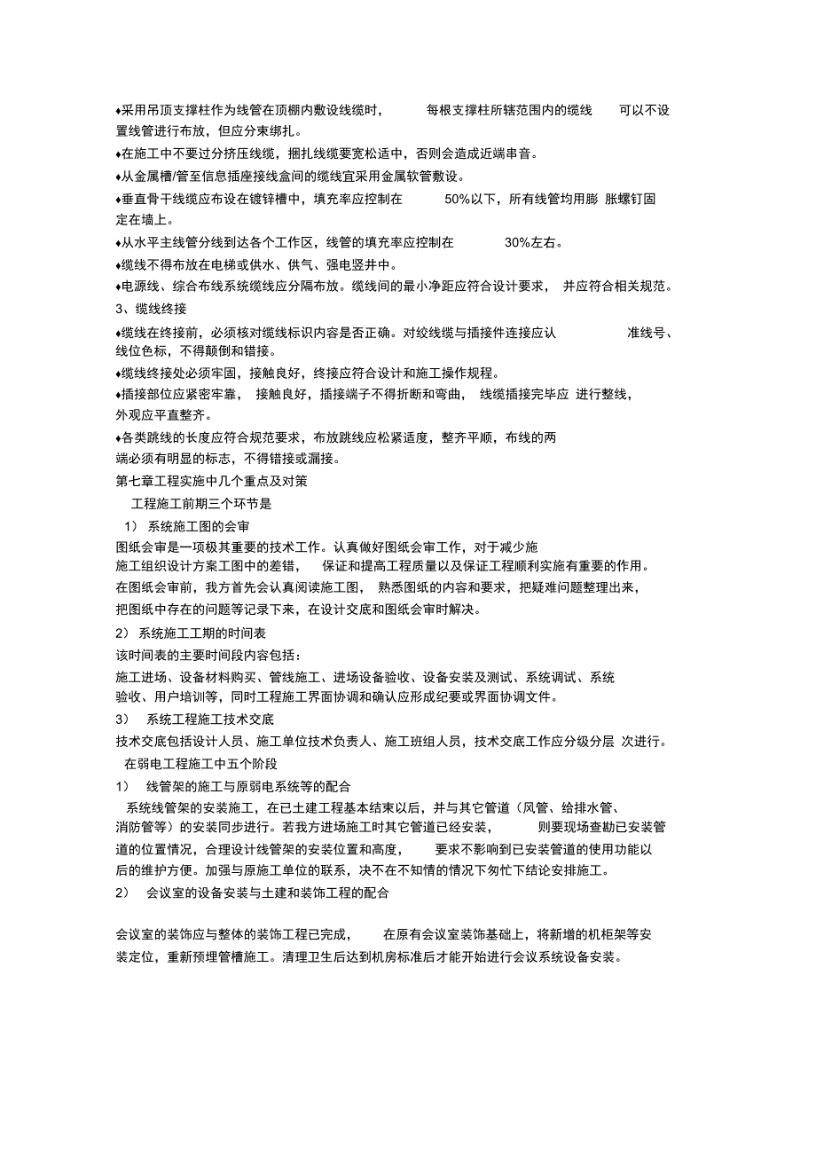 会议系统施工难点_第2页