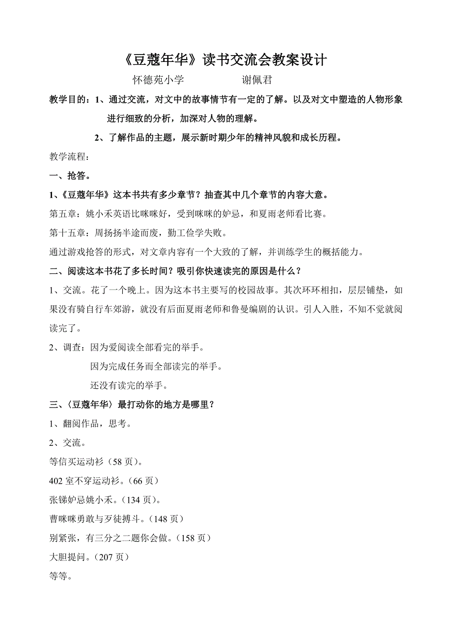 《豆蔻年华》读书交流会教案设计_第1页