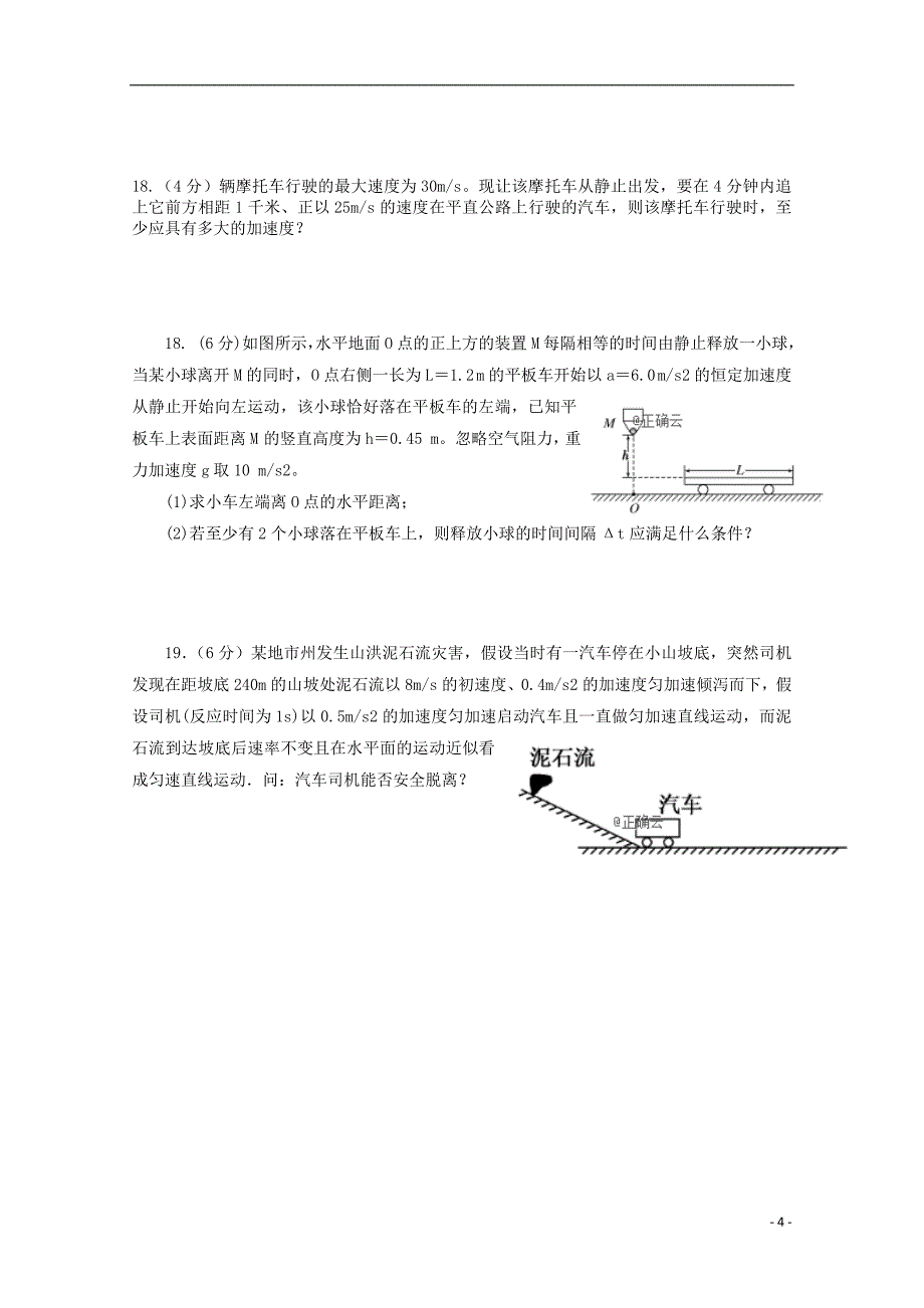 河北省辛集一中2018-2019学年高二物理4月月考试题_第4页