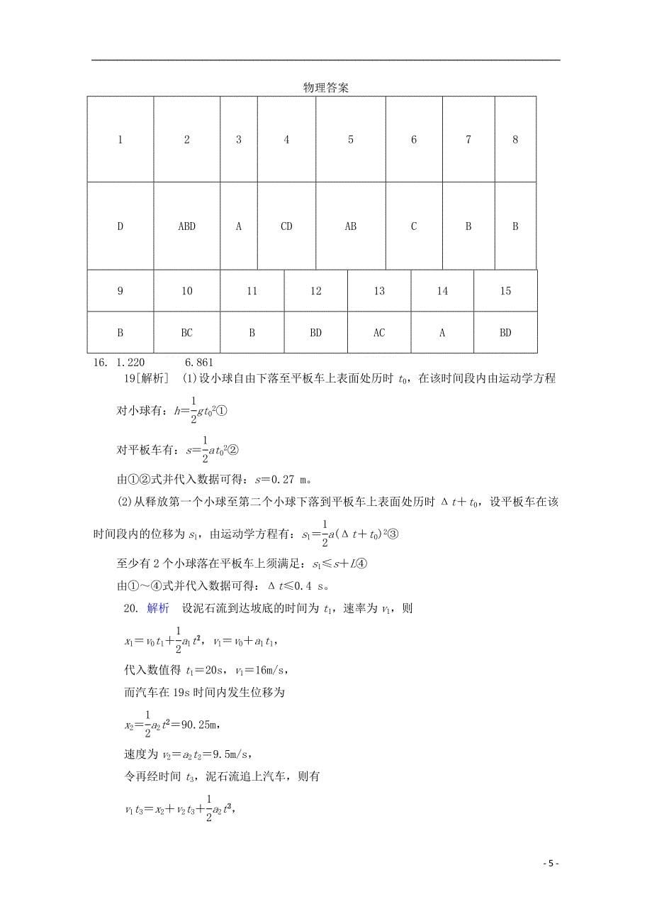 河北省辛集一中2018-2019学年高二物理4月月考试题_第5页