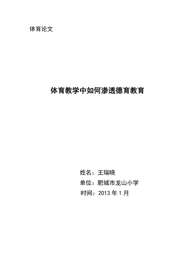 体育论文.doc