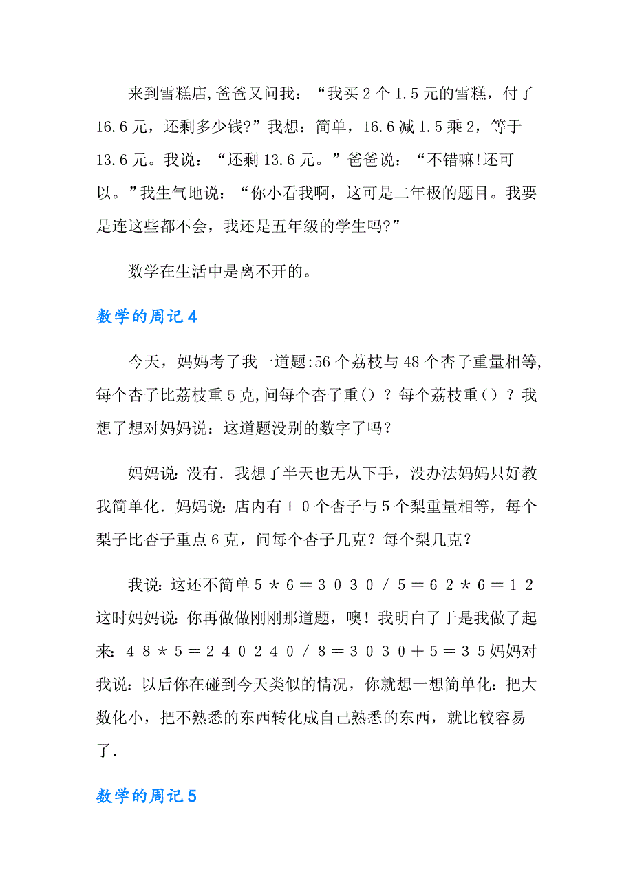 2022年数学的周记(15篇)_第3页