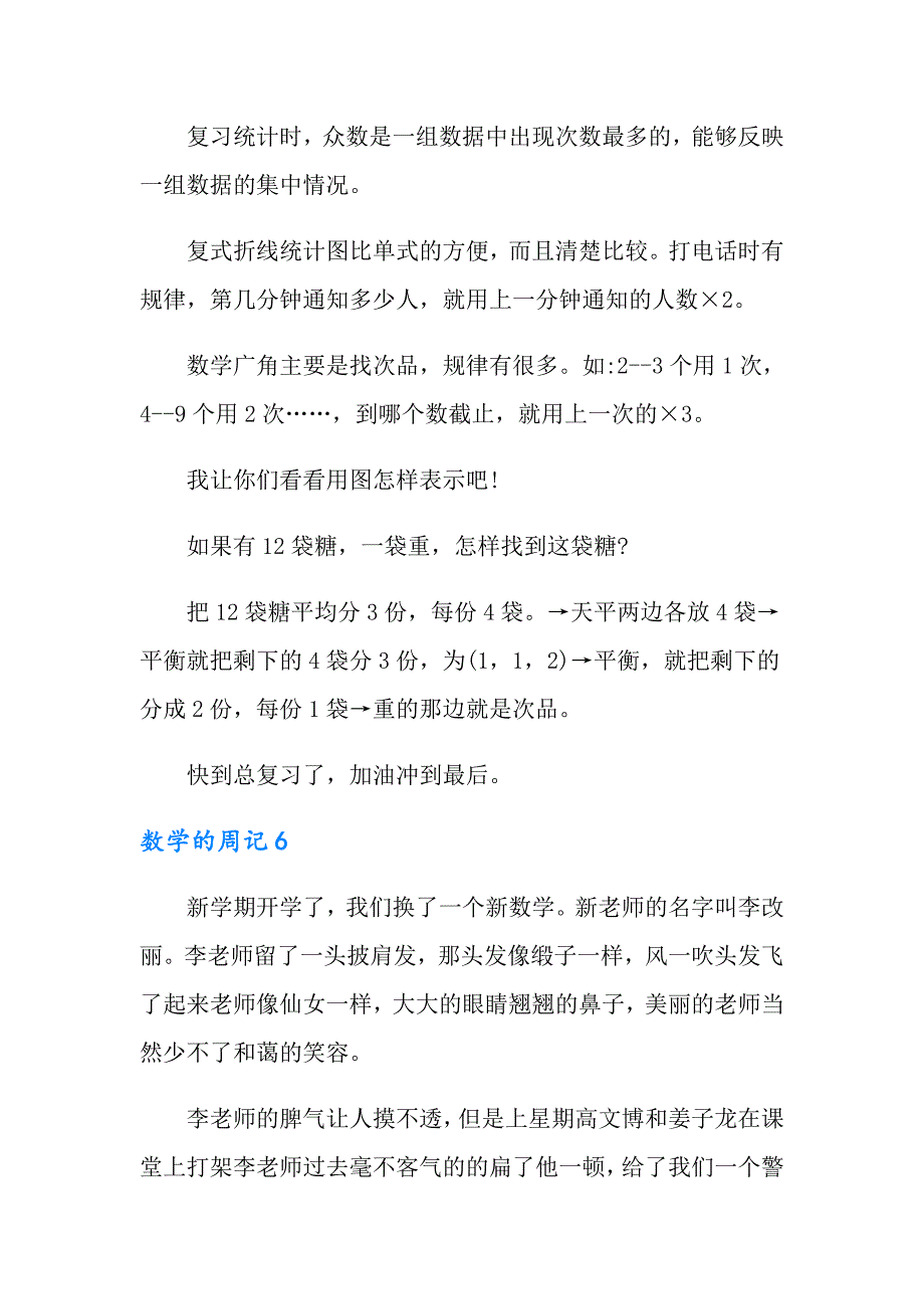 2022年数学的周记(15篇)_第4页