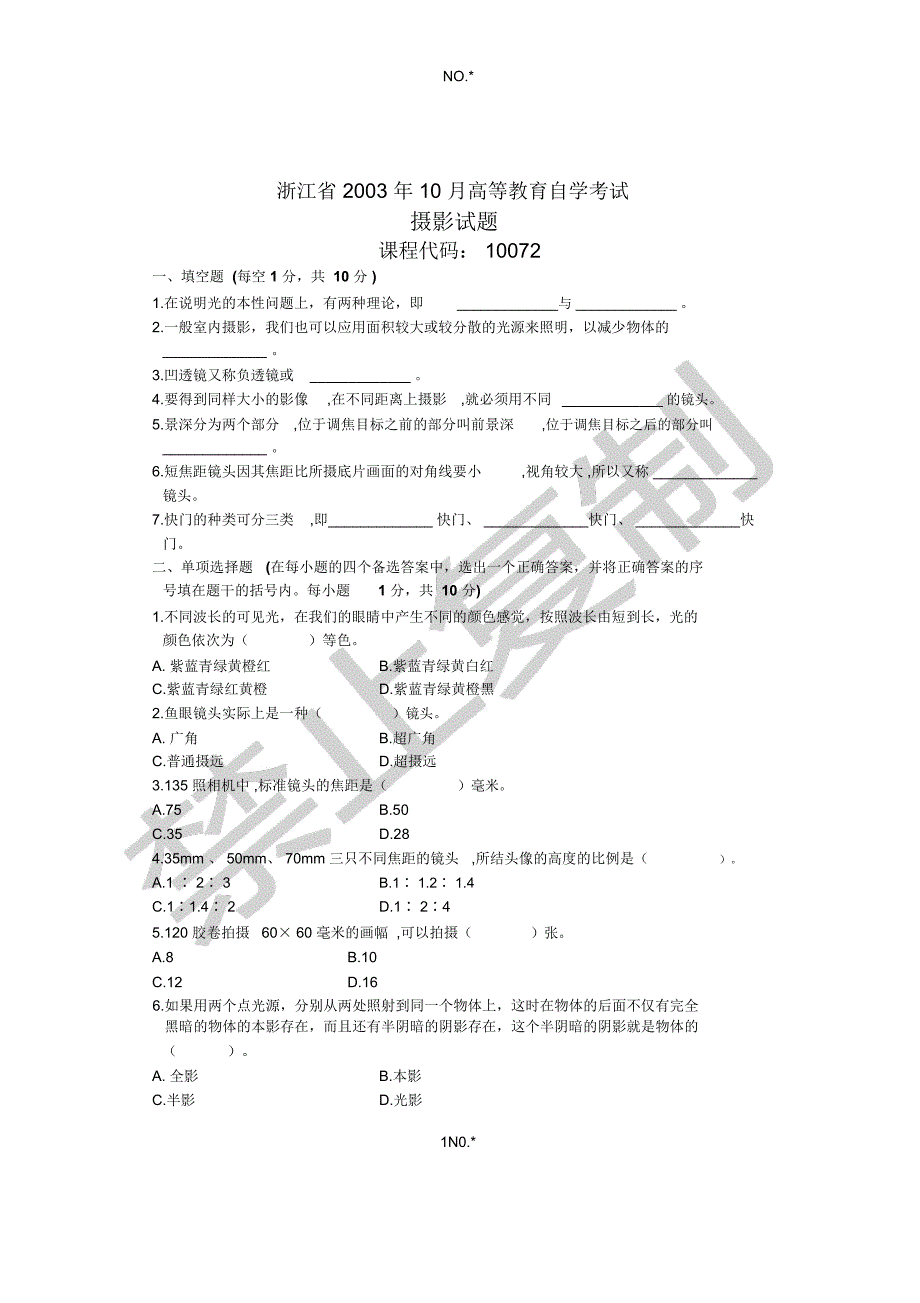 浙江省2003年10月高等教育自学考试_第1页