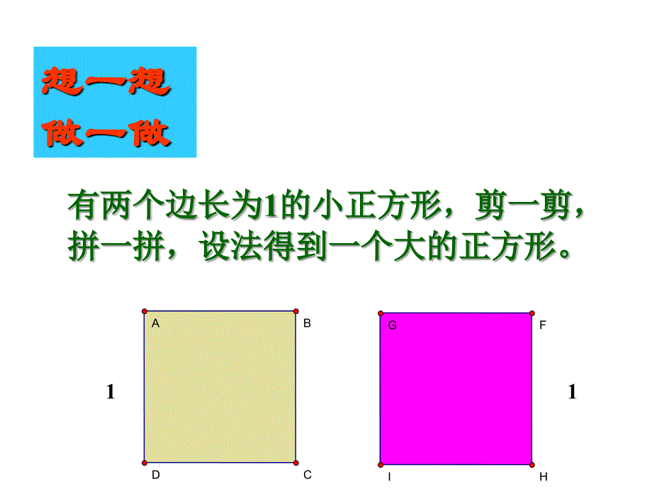 1认识无理数[精选文档]_第3页