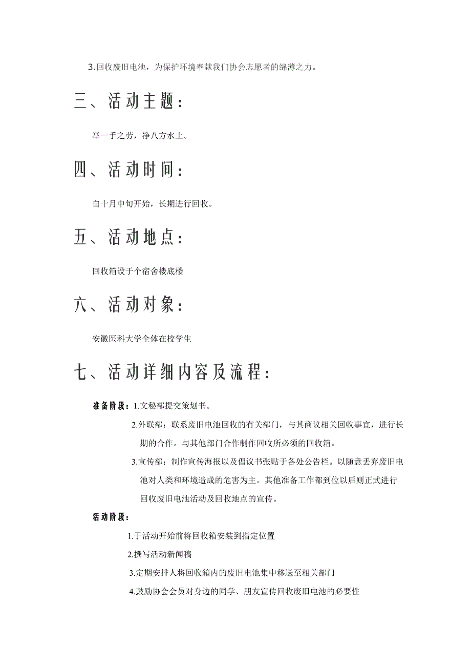 环境保护者协会回收废旧电池活动策划书.doc_第3页