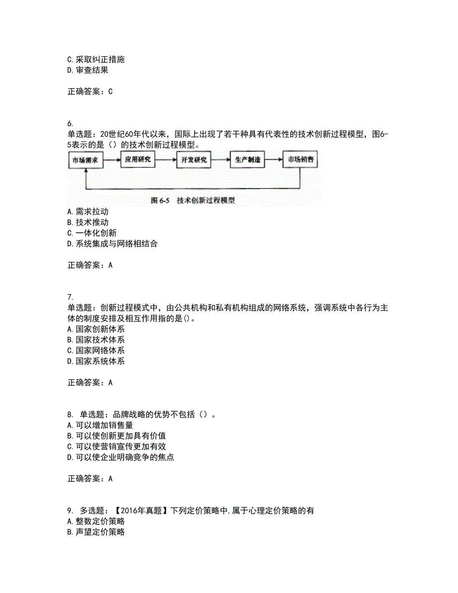 中级经济师《工商管理》考试历年真题汇编（精选）含答案76_第2页