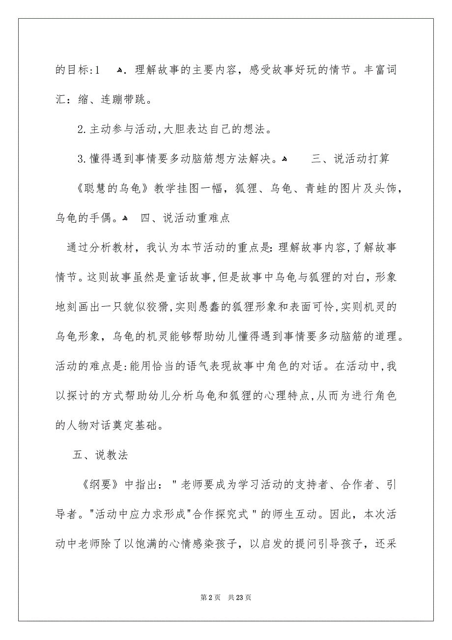 幼儿园大班语言领域说课稿_第2页