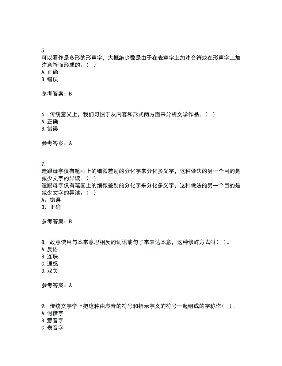 北京语言大学21秋《汉字学》在线作业二答案参考8_第2页