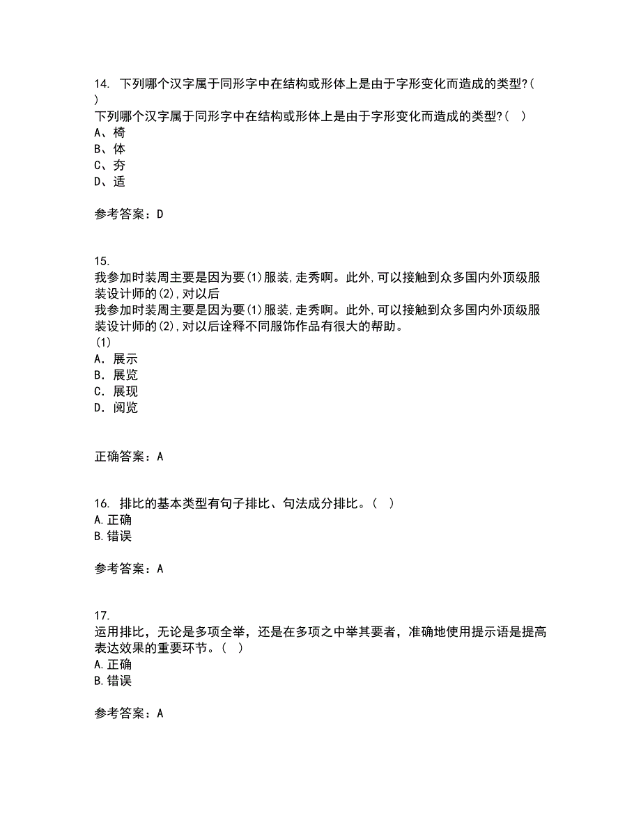 北京语言大学21秋《汉字学》在线作业二答案参考8_第4页